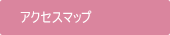 �A�N�Z�X�}�b�v