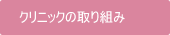 �N���j�b�N�̎��g��