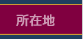 ���ݒn